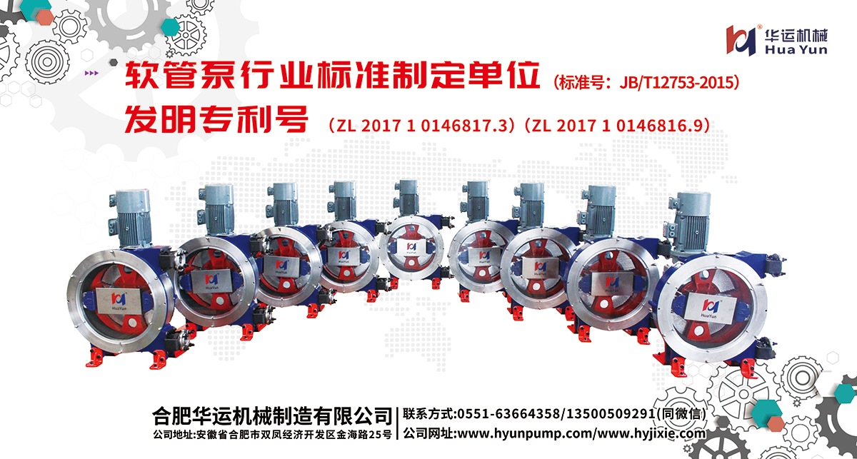 軟管泵，工業(yè)軟管泵，展會