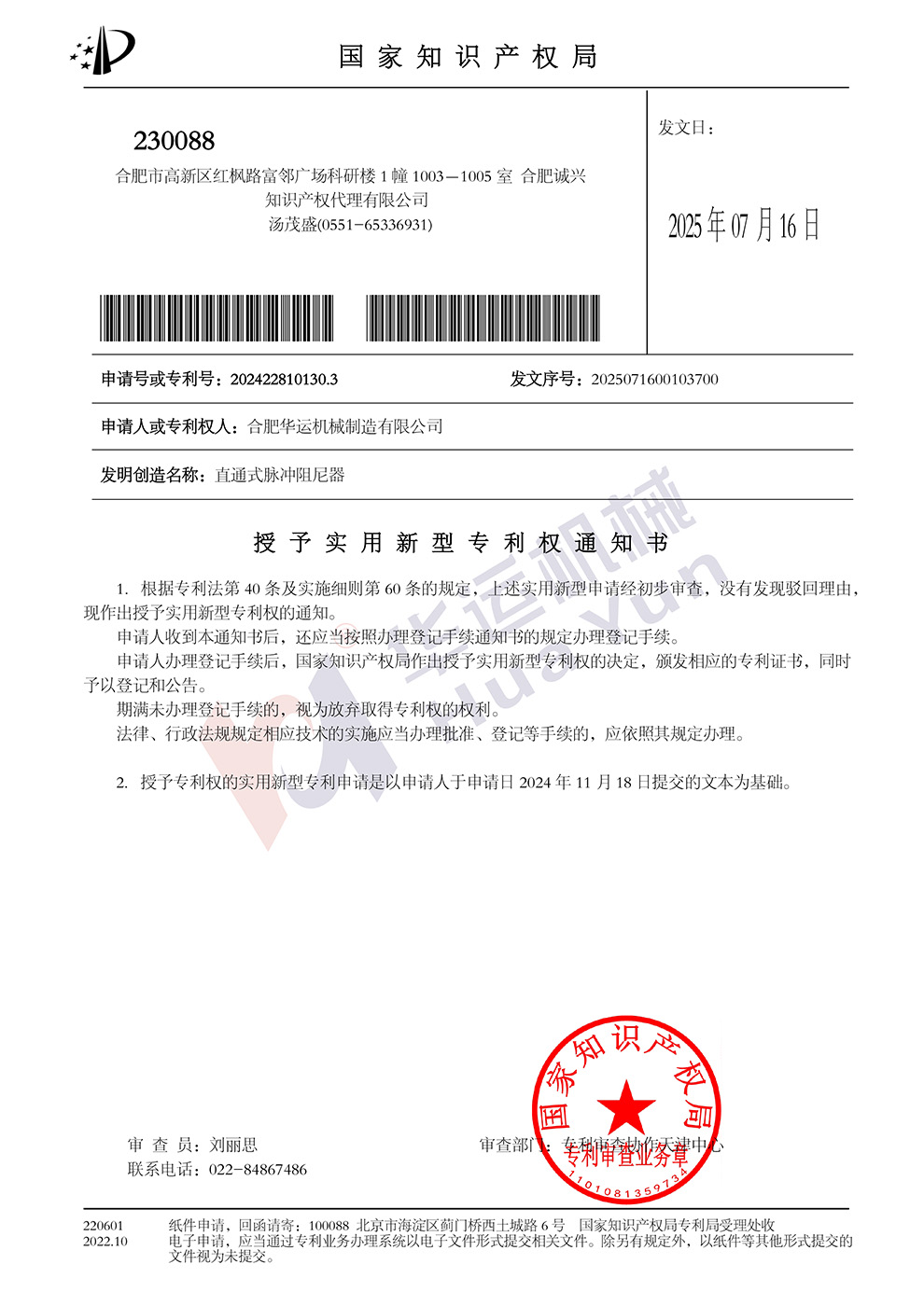 合肥華運(yùn)機(jī)械直通式脈沖阻尼器獲實(shí)用新型專(zhuān)利